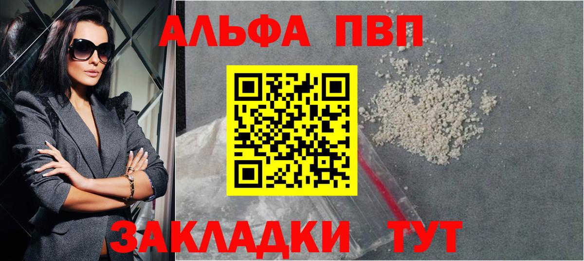 A-PVP VHQ  Альфа ПВП  купить наркотики сайты  Вход с VPN  Alfa_PVP Crystall  Alfa_PVP СК КРИС  Каменск-Уральский 