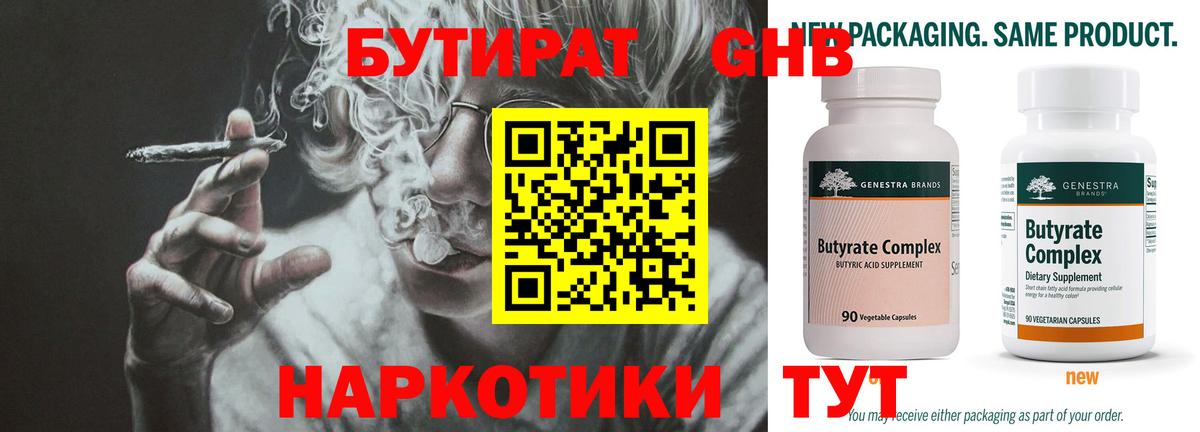Каменск-Уральский  Бутират BDO 33%  Вход с VPN 