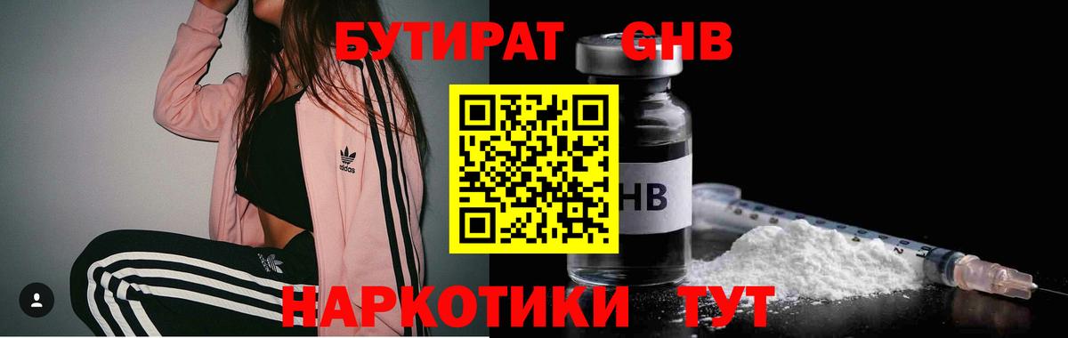 БУТИРАТ BDO 33% Каменск-Уральский
