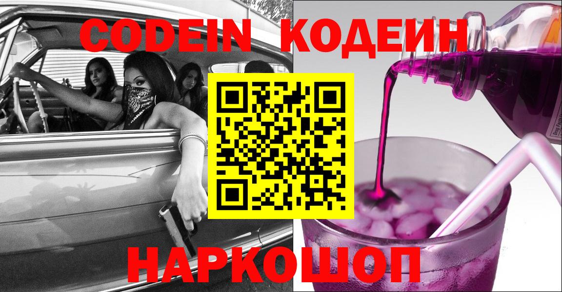 Кодеин напиток Lean (лин)  Кодеин напиток Lean (лин)  Каменск-Уральский  Вход с VPN 