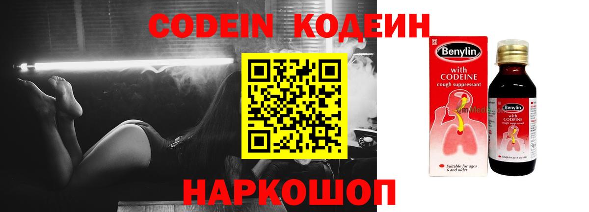 Кодеиновый сироп Lean Purple Drank Каменск-Уральский