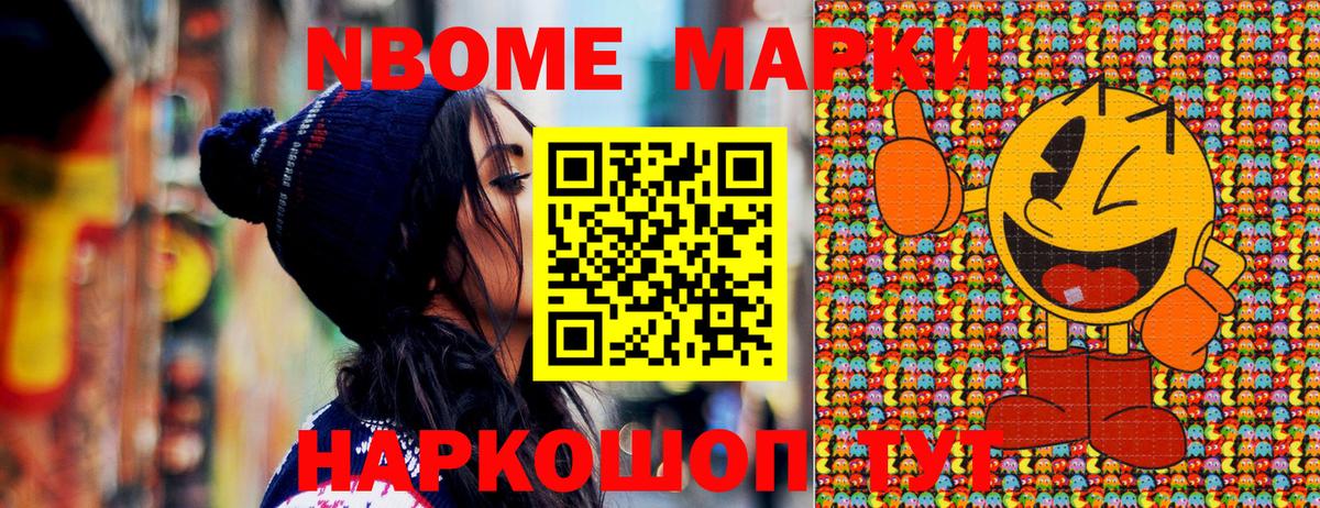 Марки NBOMe 1500мкг Каменск-Уральский
